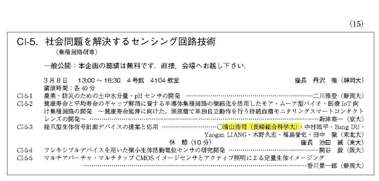 学会プログラム