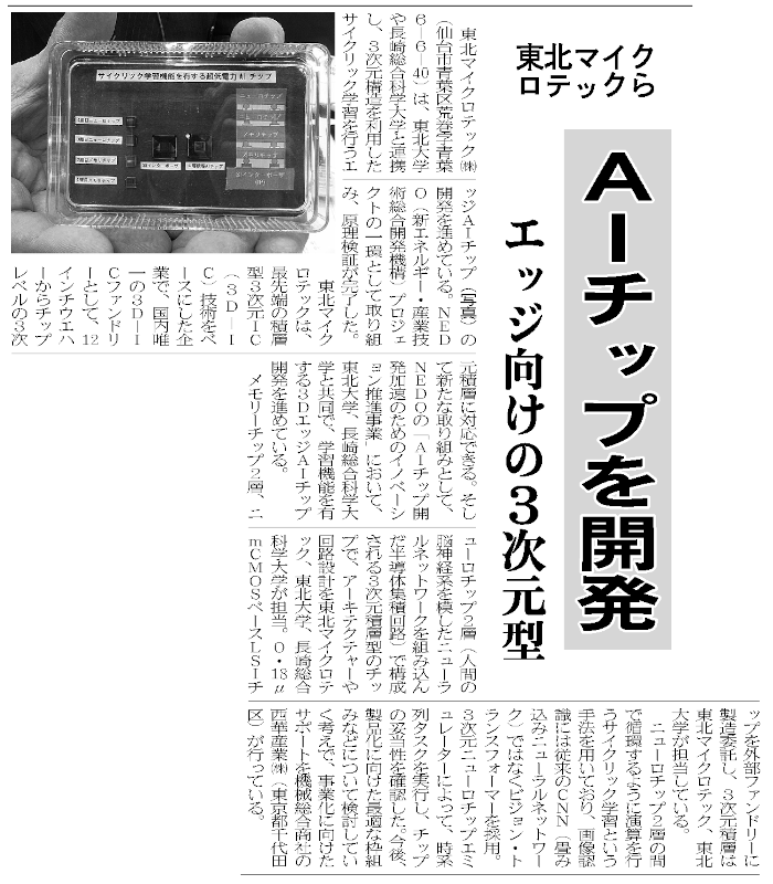 電子デバイス産業新聞